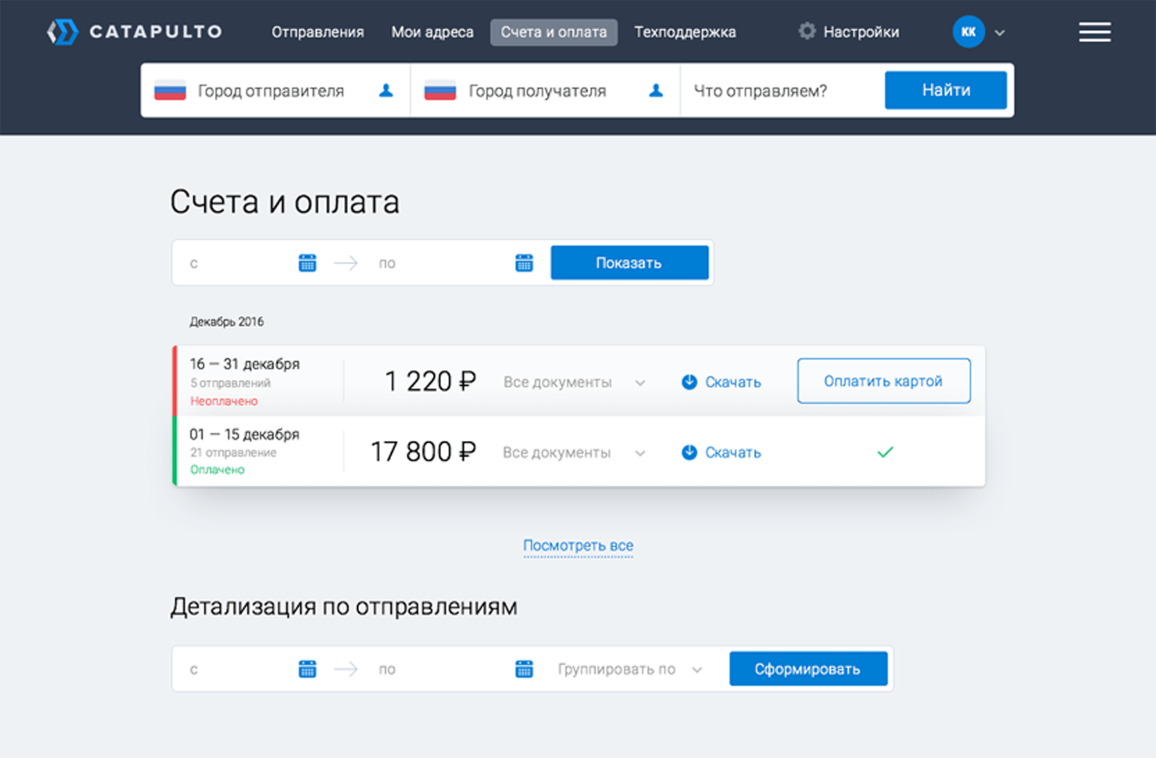 Счет и оплата
