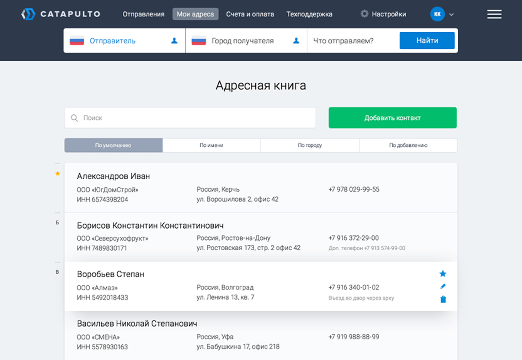 Адресная книга