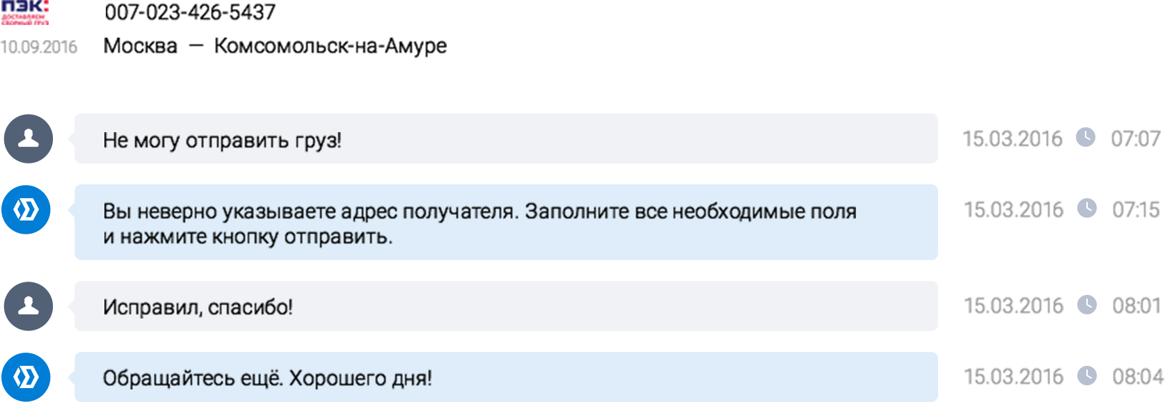 Клиентский сервис